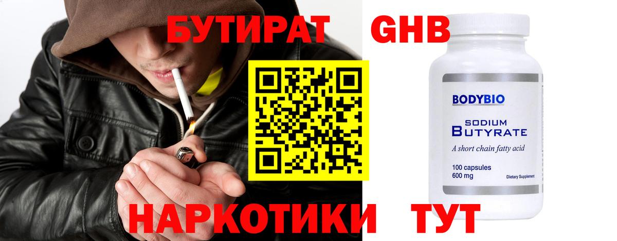 БУТИРАТ буратино  Вход с VPN  Анапа 