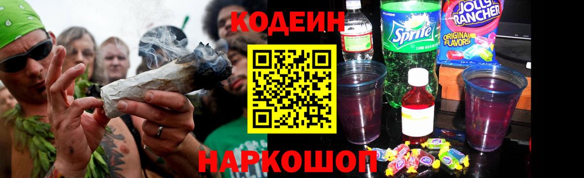 Codein Purple Drank Анапа