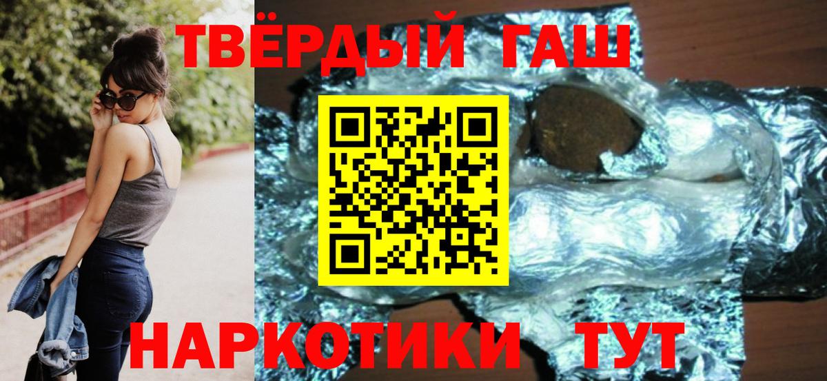 ГАШ  Гашиш убойный  Гашиш гарик  Вход с VPN  Анапа 