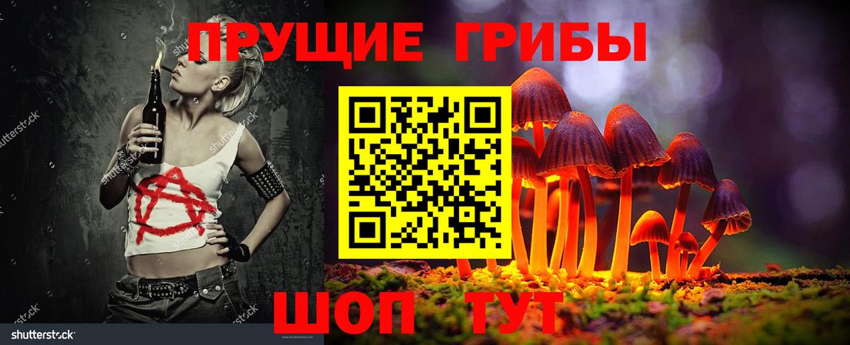 Галлюциногенные грибы Psilocybe  Вход с VPN  Анапа 